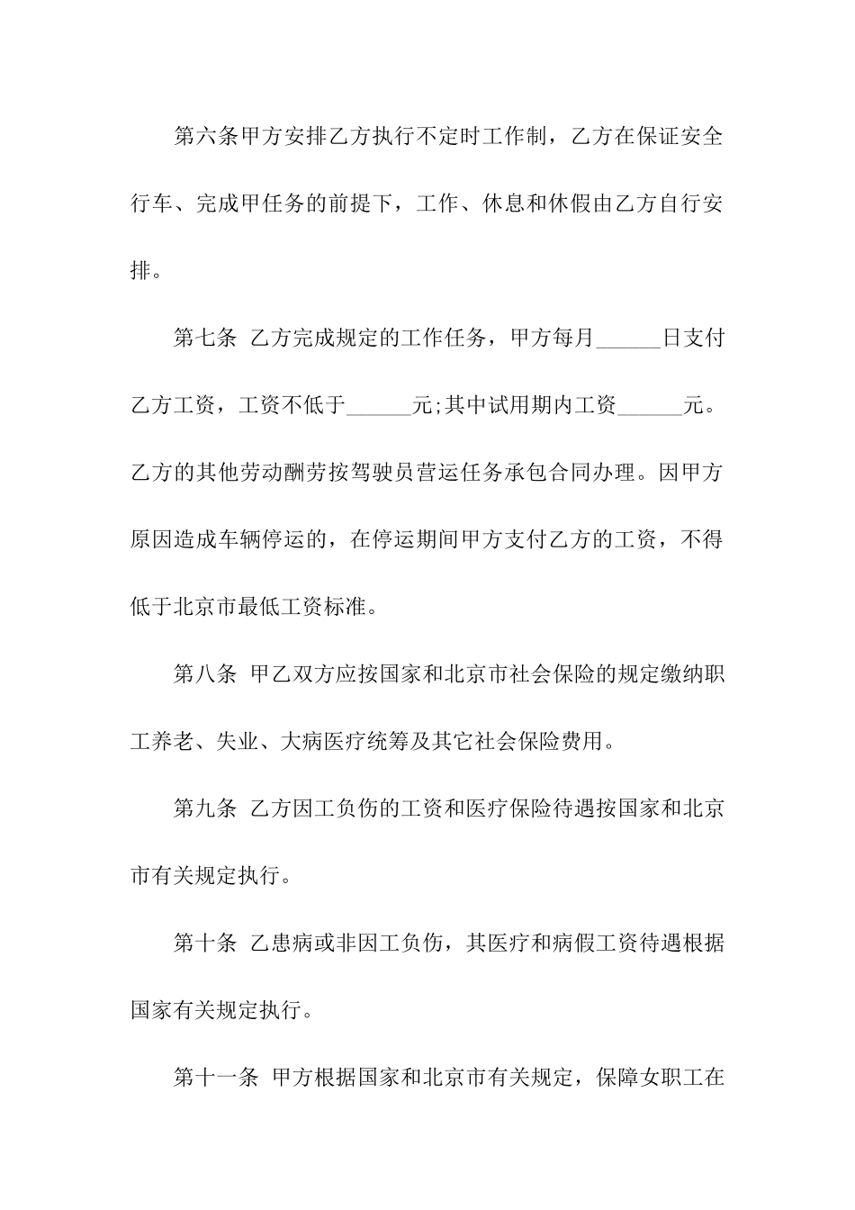 出租合同模板十篇_第3页