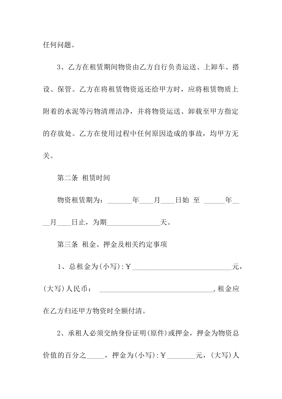 出租合同模板合集7篇_第2页