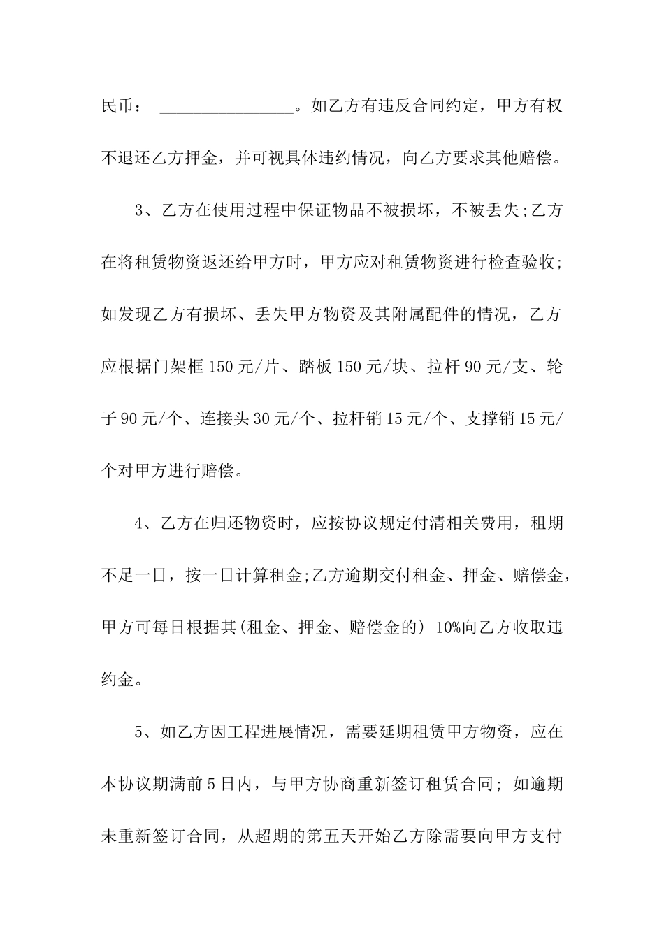 出租合同模板合集7篇_第3页