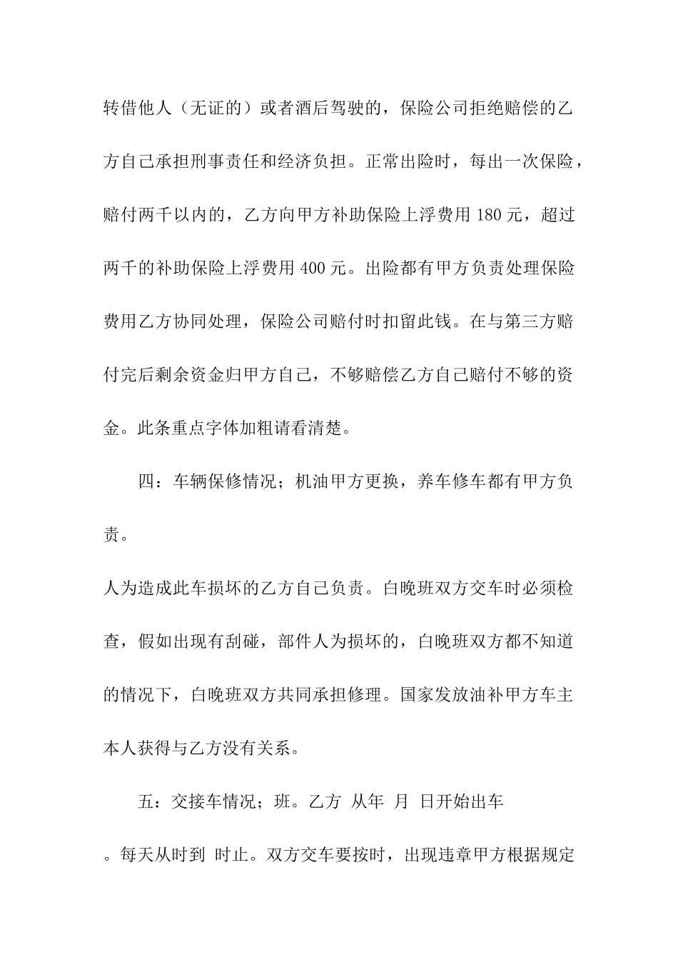 出租合同模板合集10篇_第2页