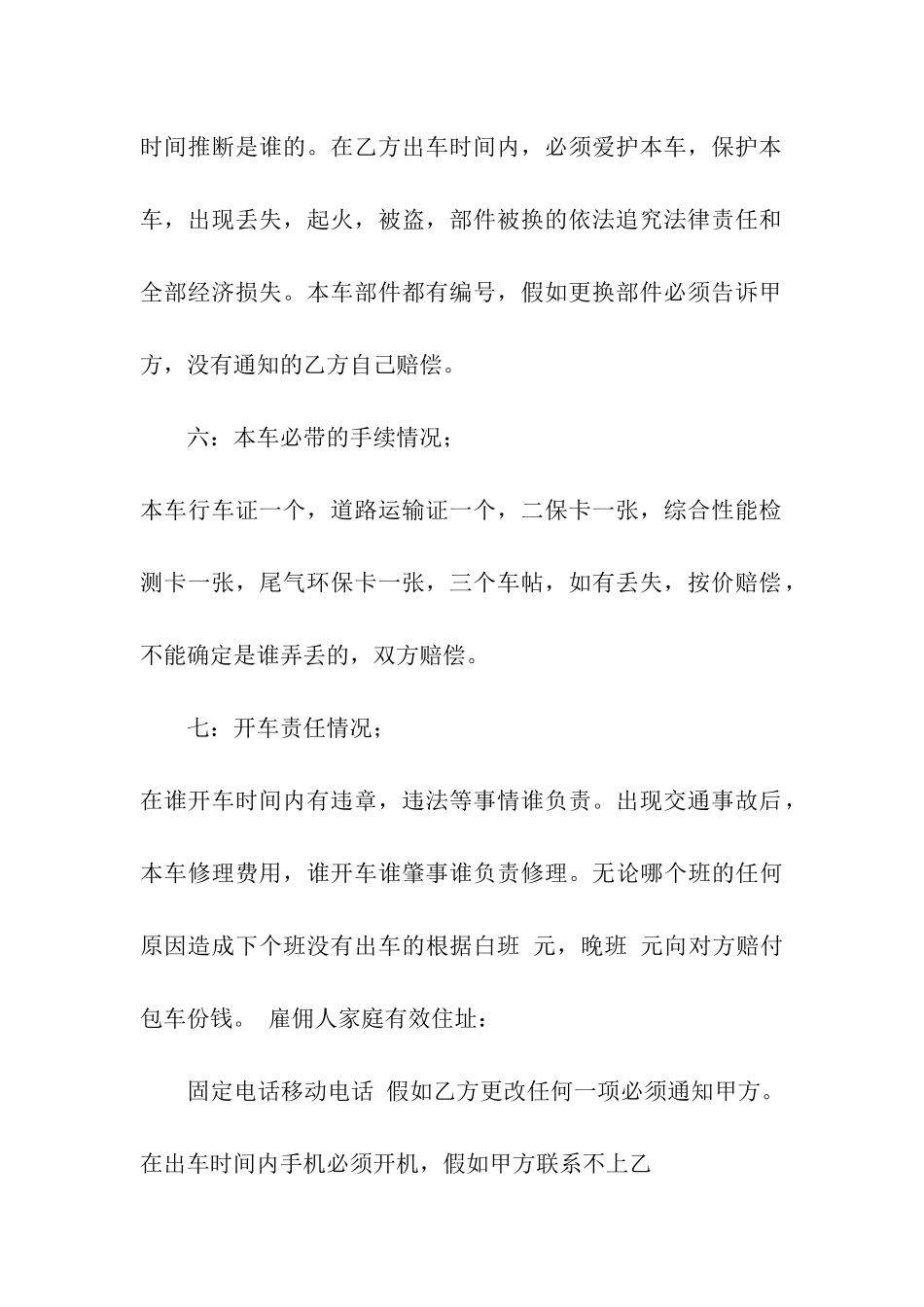 出租合同模板合集10篇_第3页