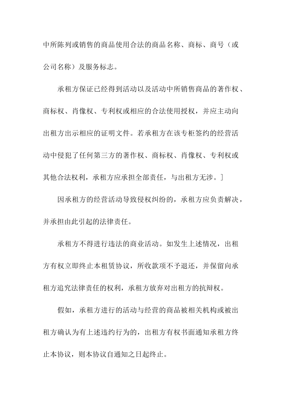 出租合同模板合集5篇_第3页