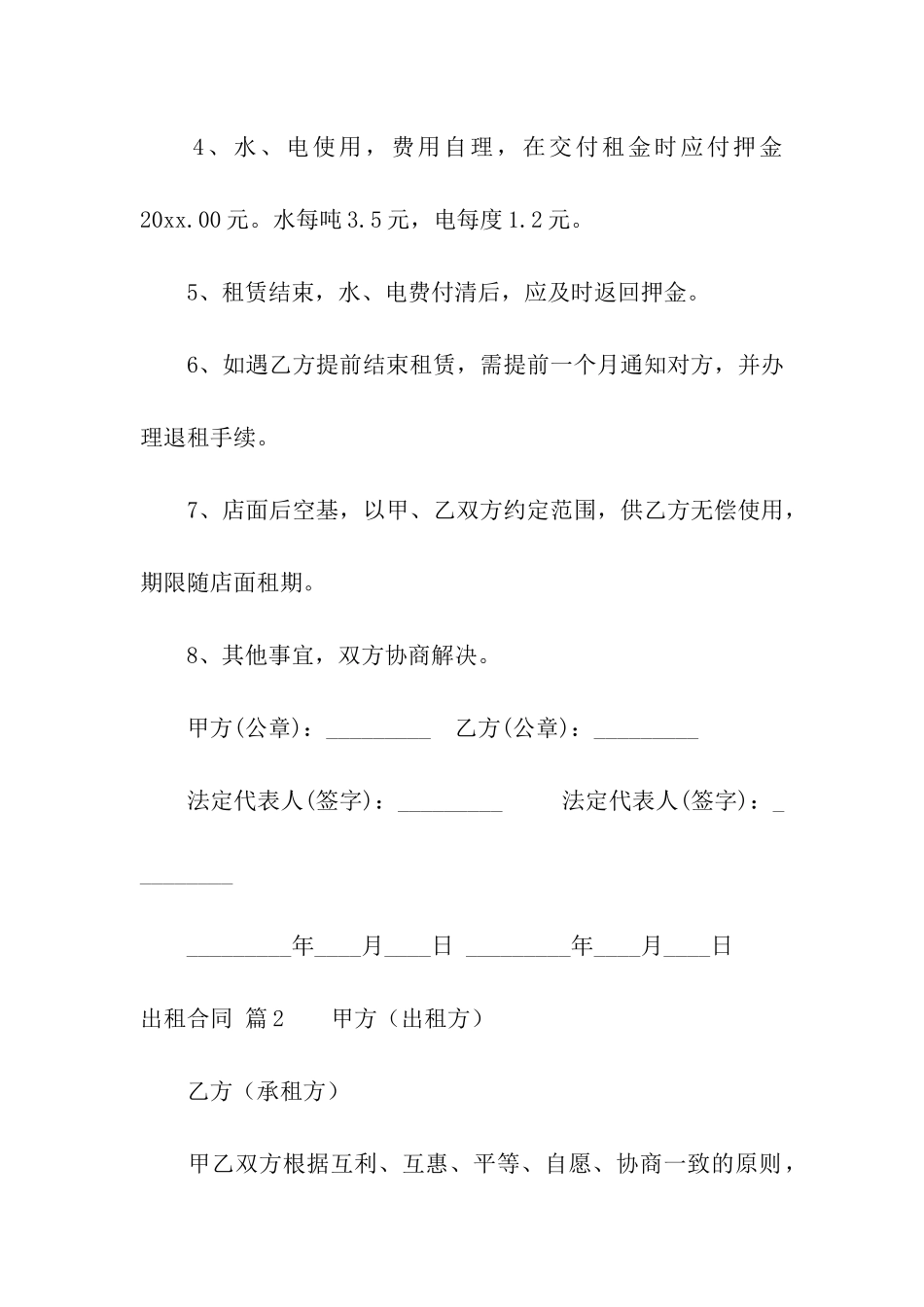 出租合同模板合集6篇_第2页