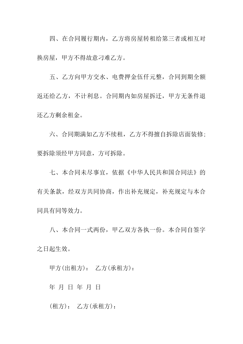 出租合同模板汇总六篇_第2页