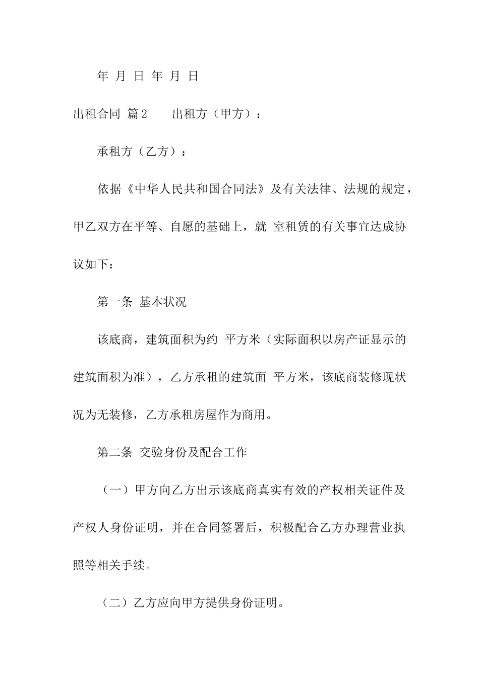 出租合同模板汇总六篇_第3页