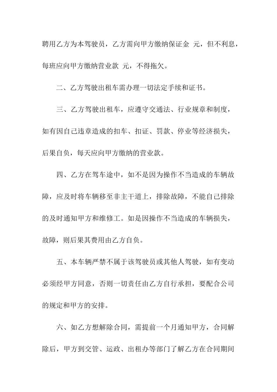 出租合同模板汇总6篇_第2页