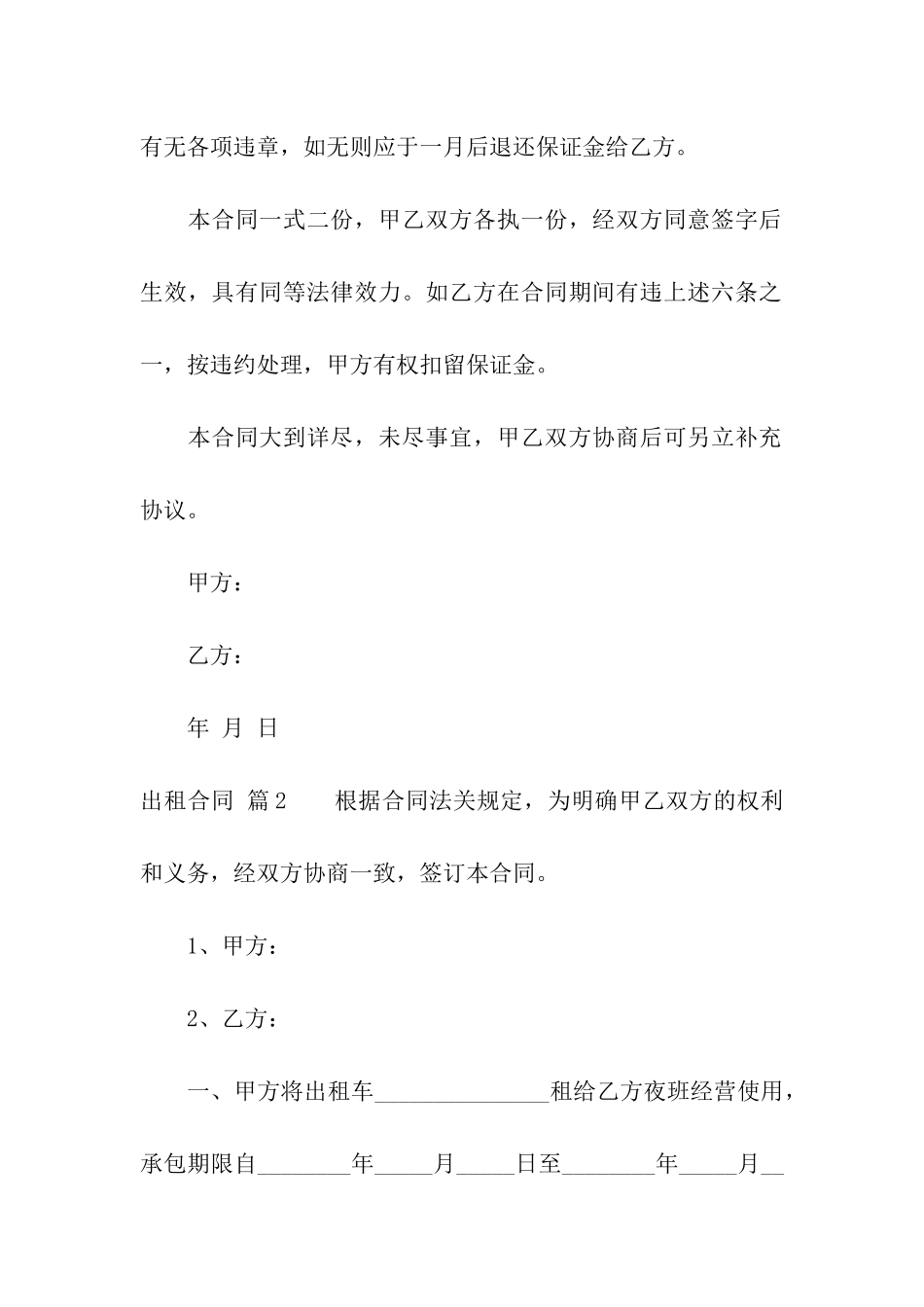 出租合同模板汇总6篇_第3页