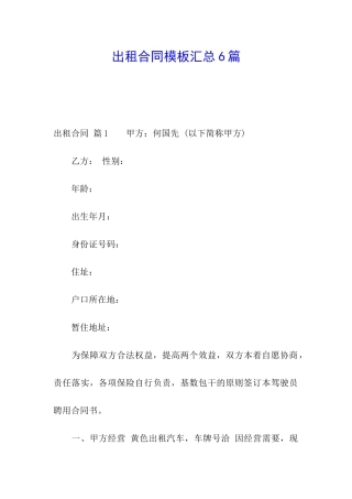 出租合同模板汇总6篇