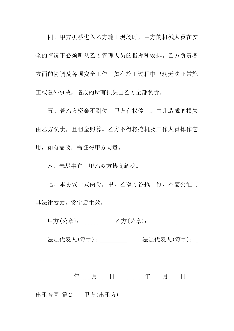 出租合同模板汇编7篇_第2页