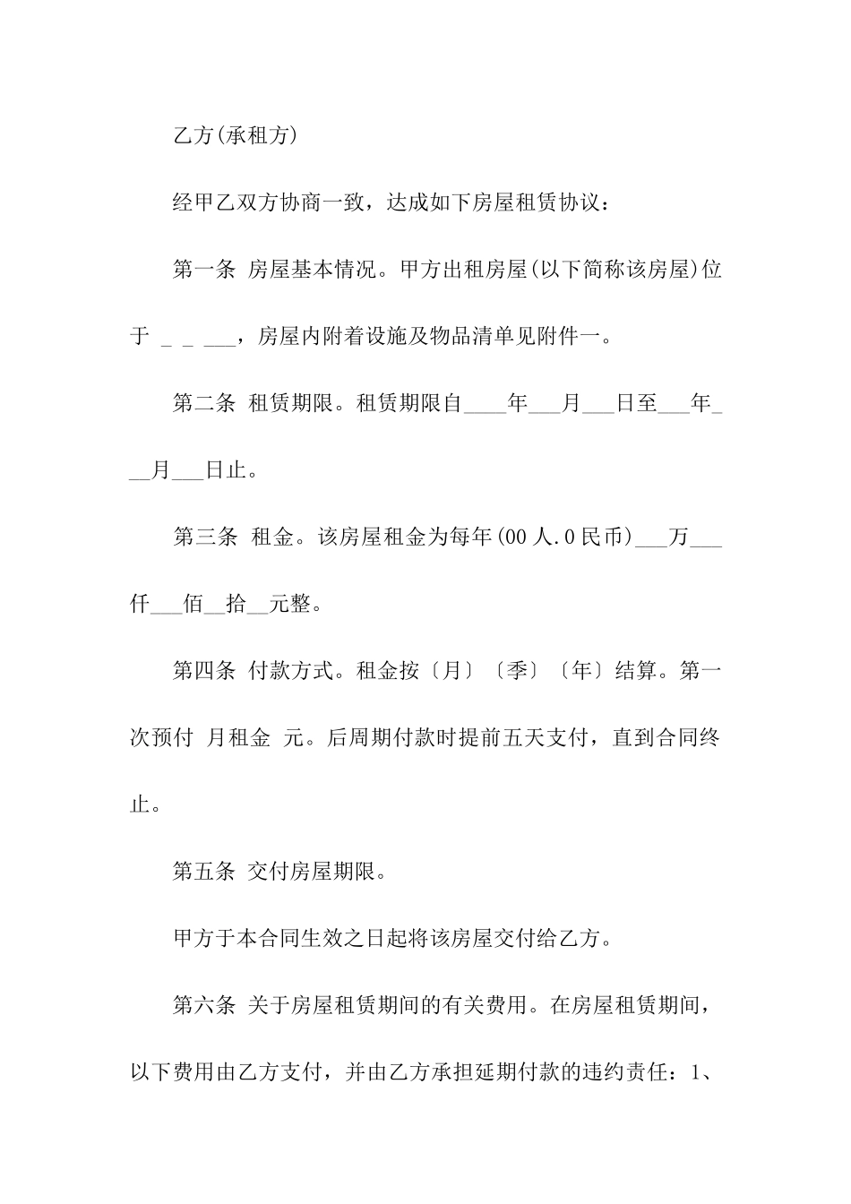 出租合同模板汇编7篇_第3页