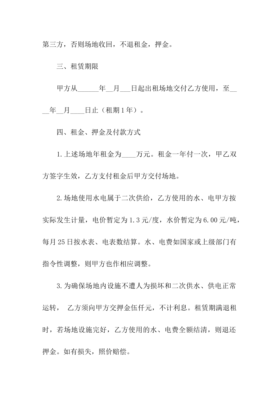 出租合同模板汇编5篇_第2页