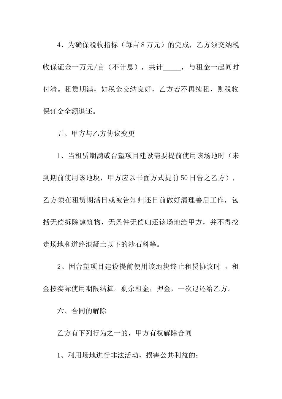 出租合同模板汇编5篇_第3页