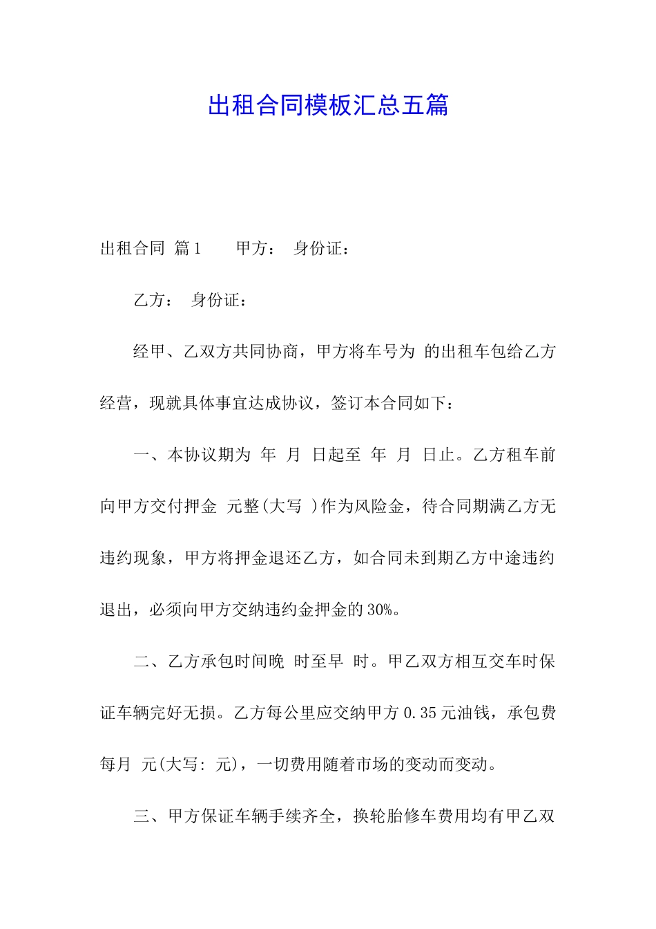 出租合同模板汇总五篇_第1页