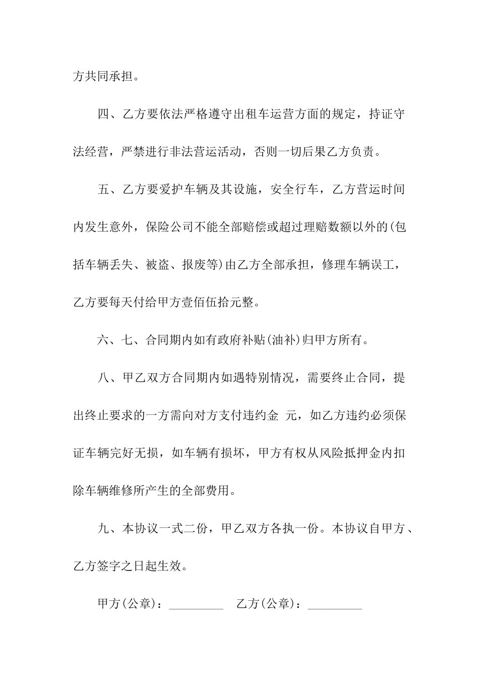 出租合同模板汇总五篇_第2页