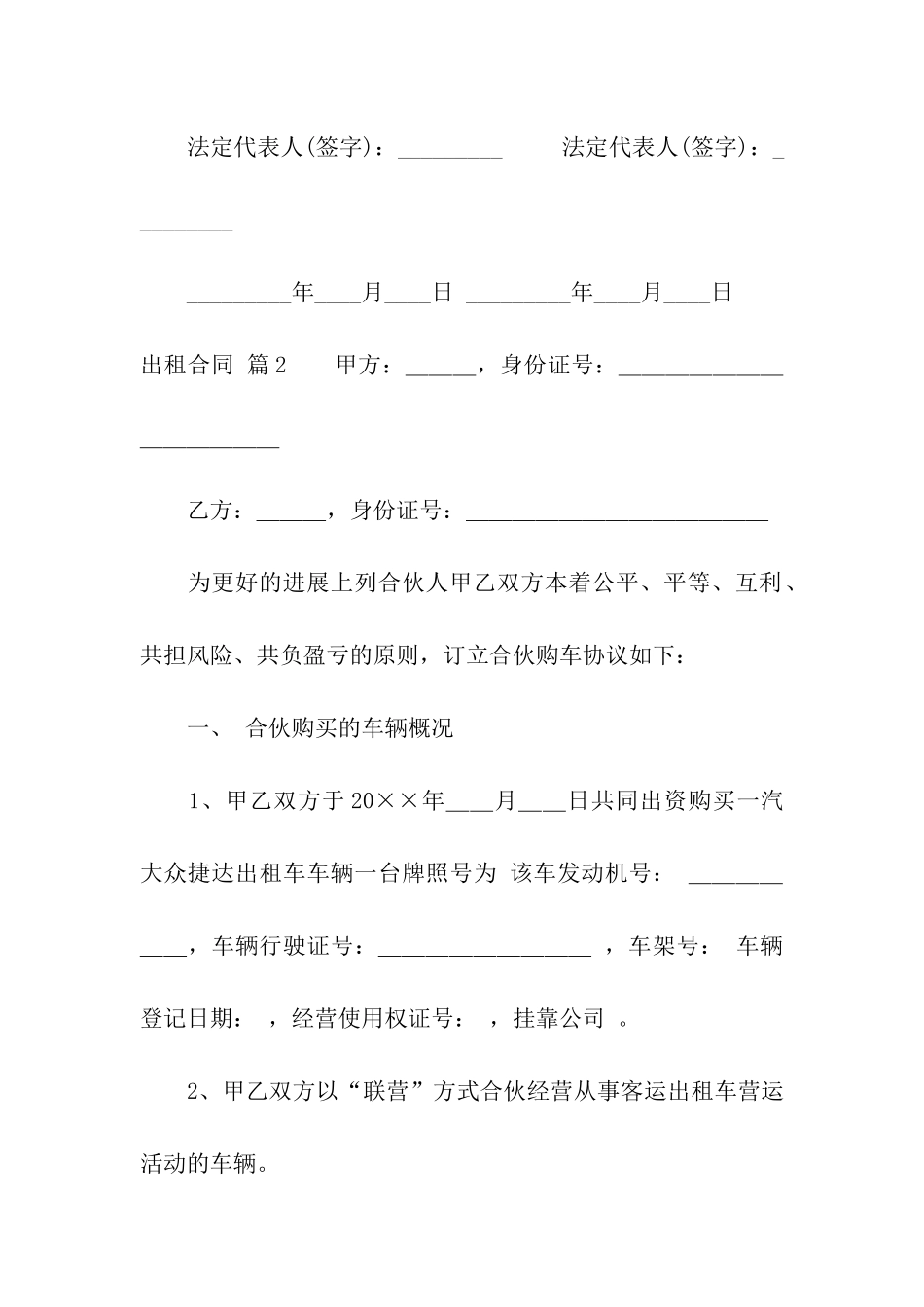 出租合同模板汇总五篇_第3页