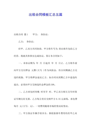 出租合同模板汇总五篇