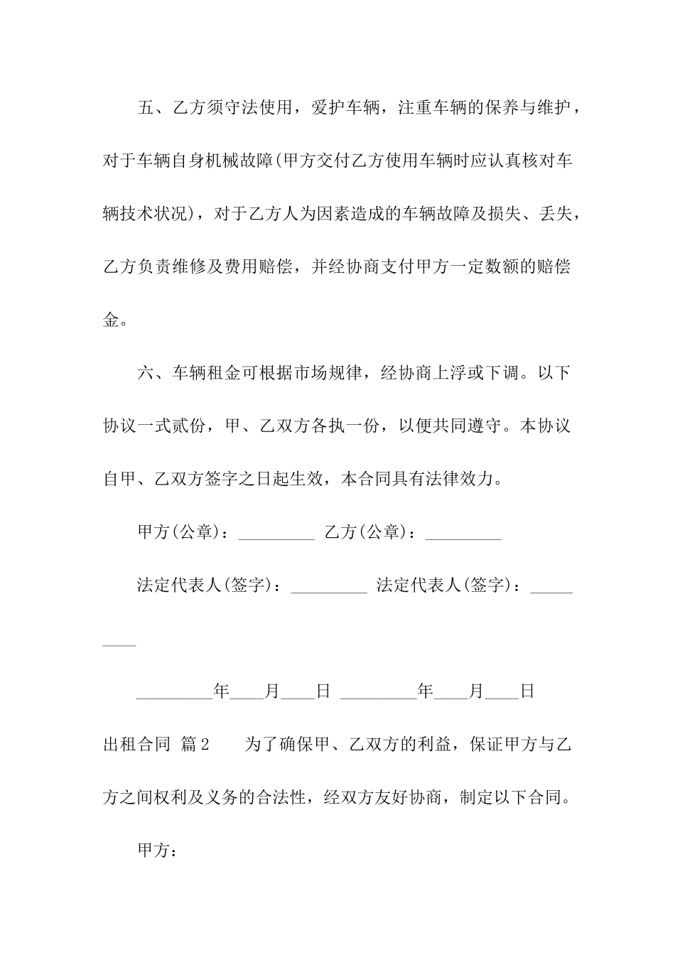 出租合同模板合集十篇_第2页