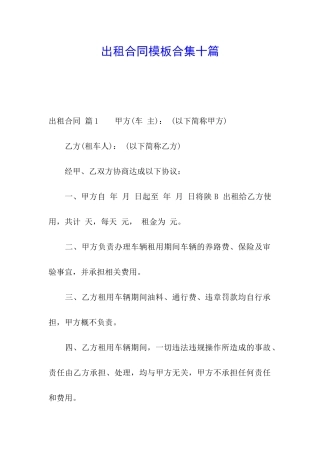 出租合同模板合集十篇