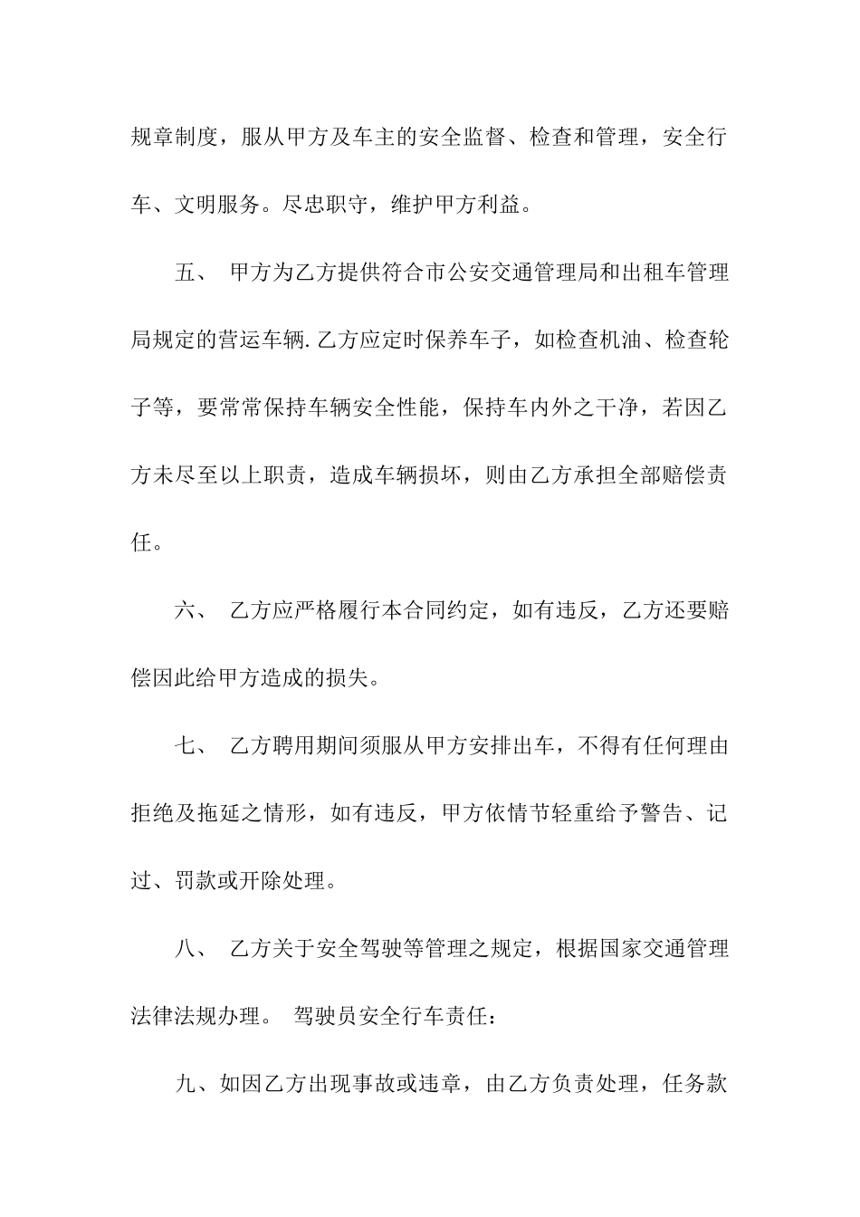 出租合同模板汇编八篇_第2页