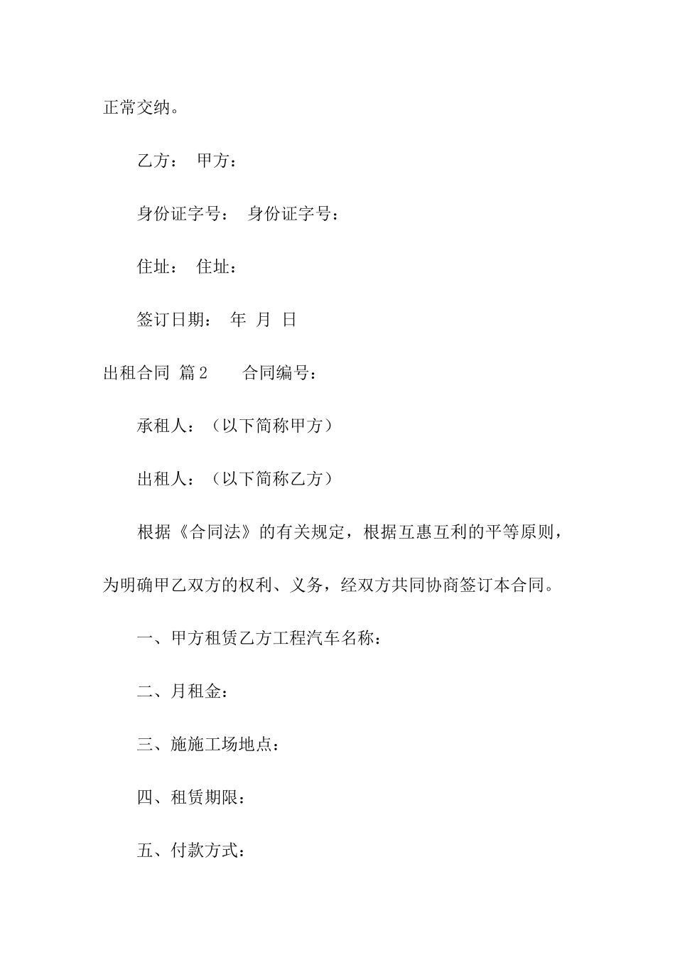 出租合同模板汇编八篇_第3页