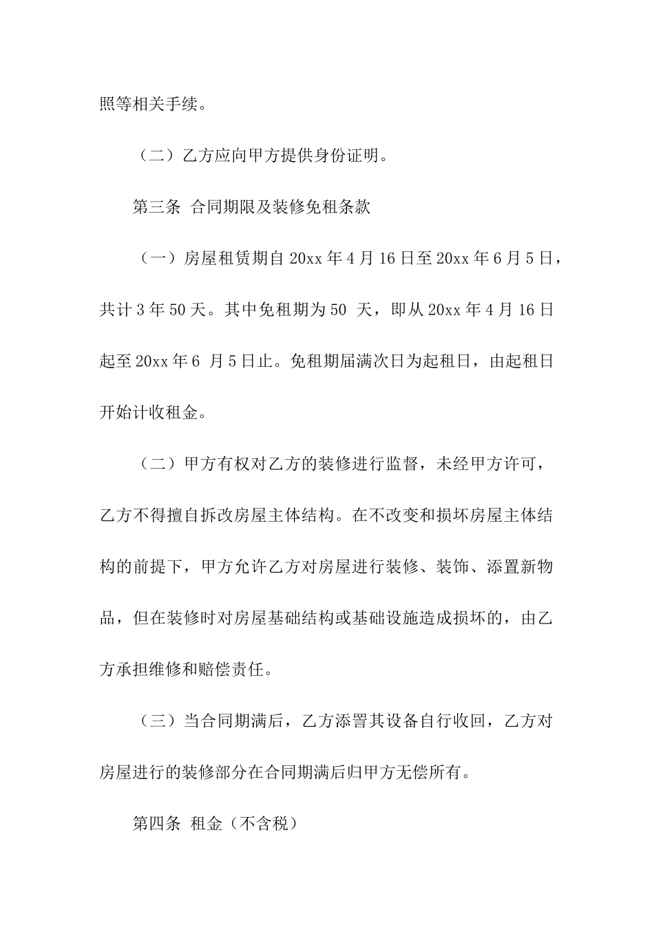 出租合同模板汇总十篇_第2页