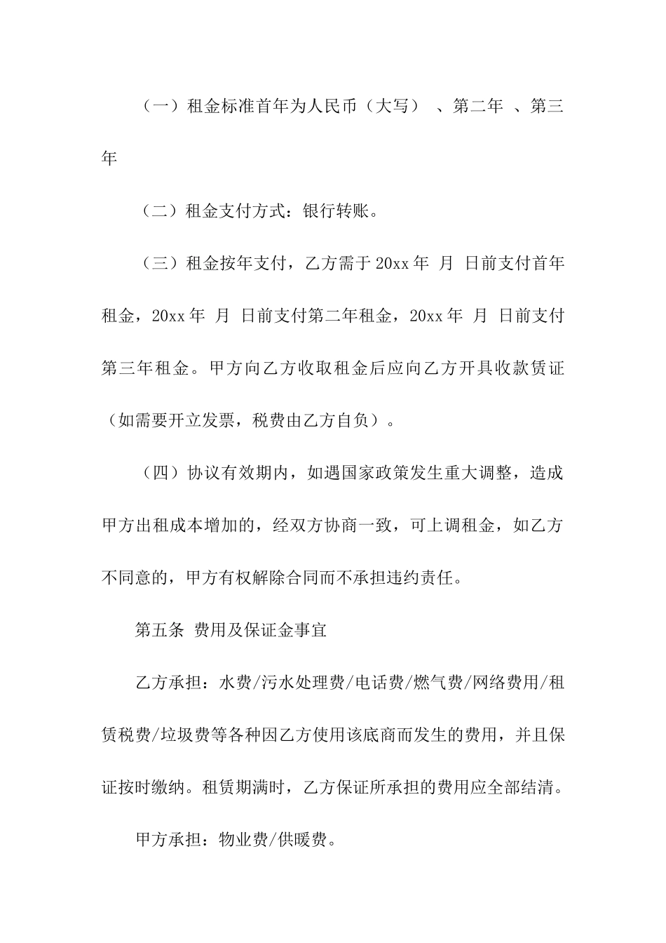 出租合同模板汇总十篇_第3页