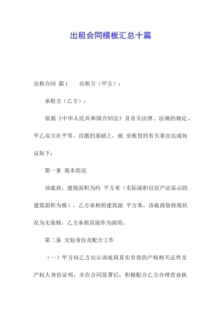 出租合同模板汇总十篇