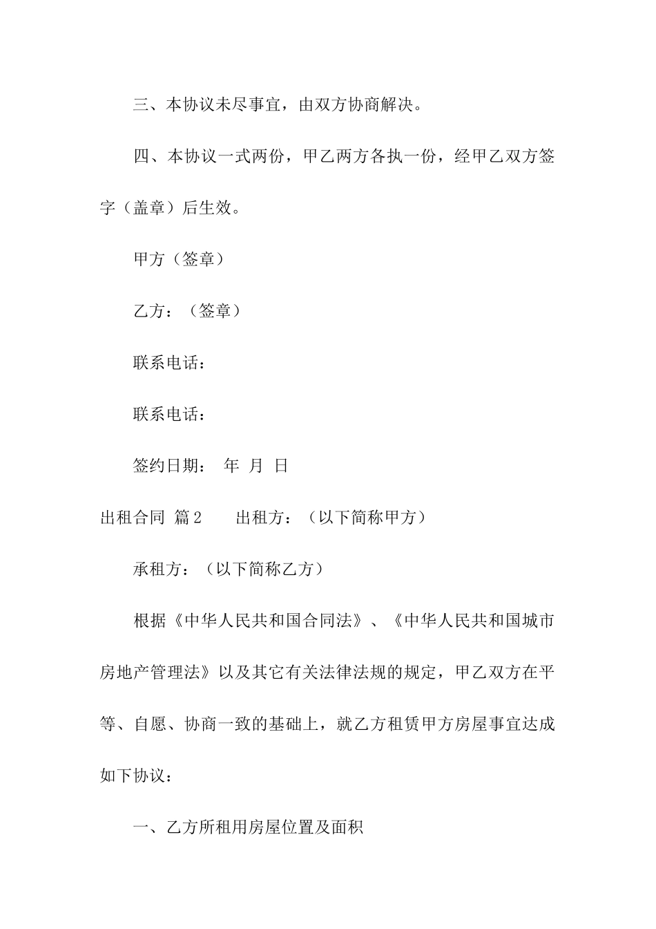 出租合同模板汇编七篇_第3页