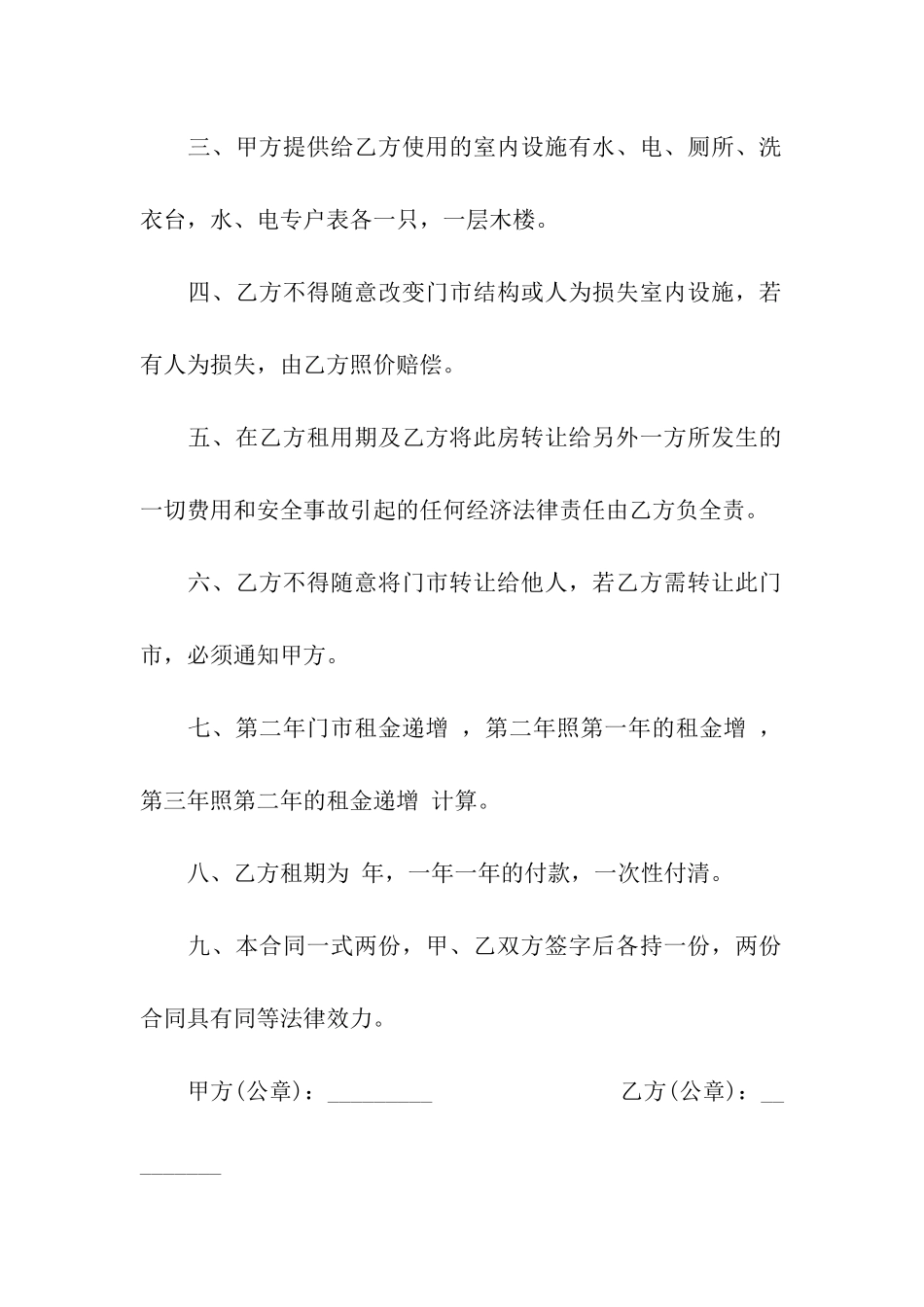 出租合同模板集合6篇_第2页