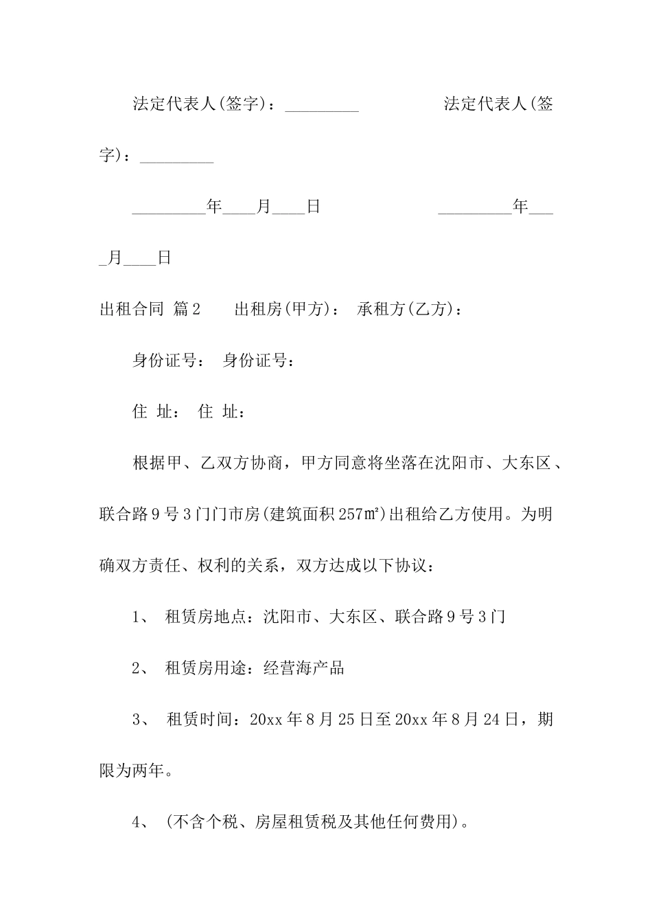 出租合同模板集合6篇_第3页