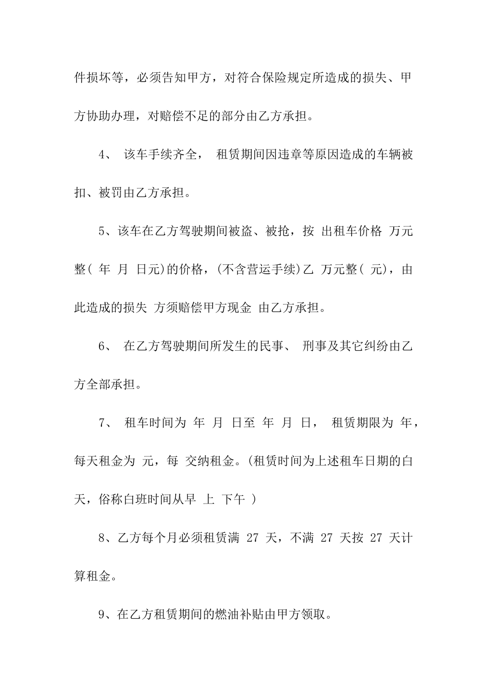 出租合同模板集合5篇_第2页