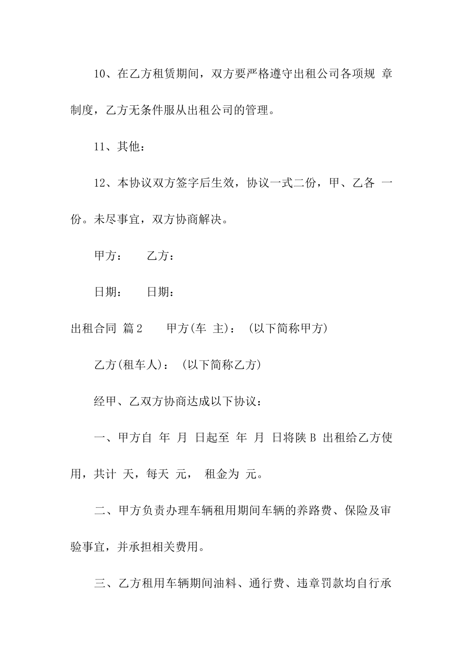 出租合同模板集合5篇_第3页