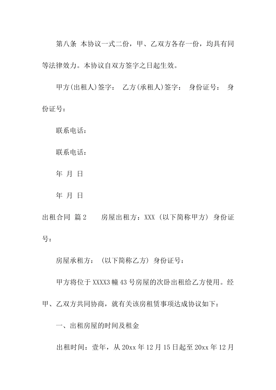 出租合同模板集合四篇_第3页