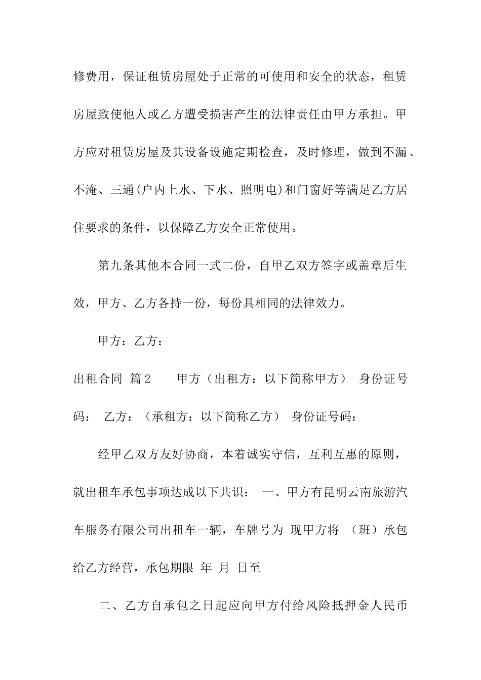 出租合同模板集合8篇_第3页