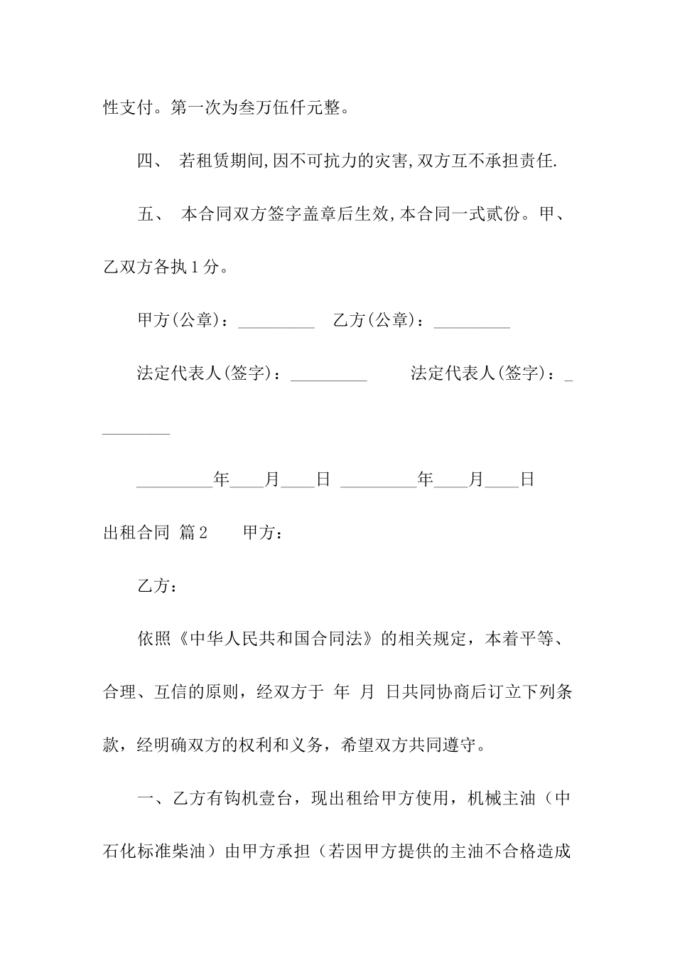 出租合同汇总10篇_第2页