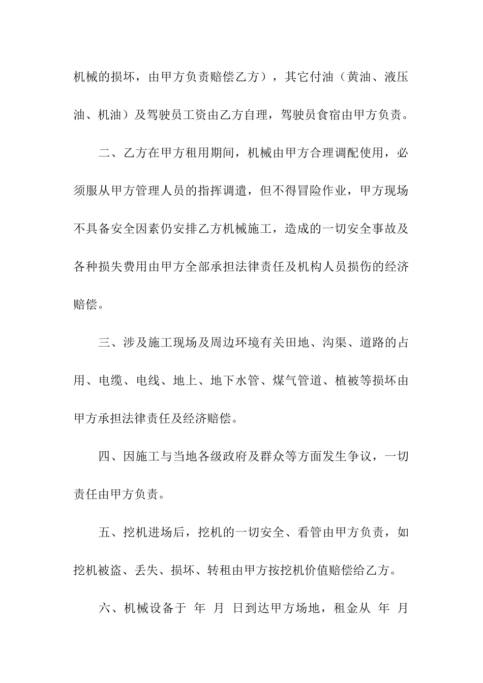 出租合同汇总10篇_第3页