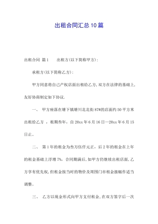 出租合同汇总10篇