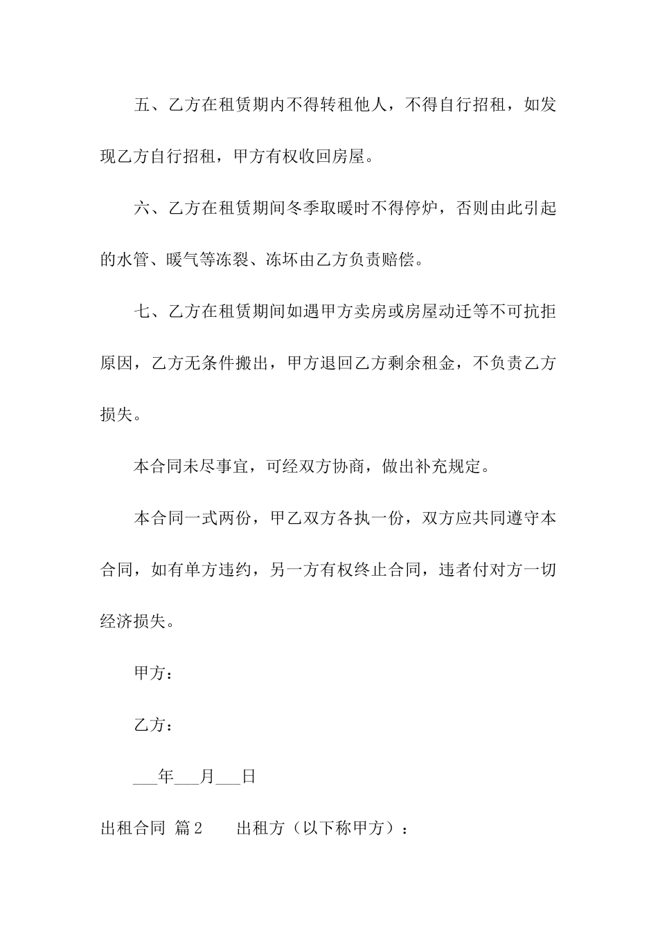 出租合同模板集合九篇_第2页