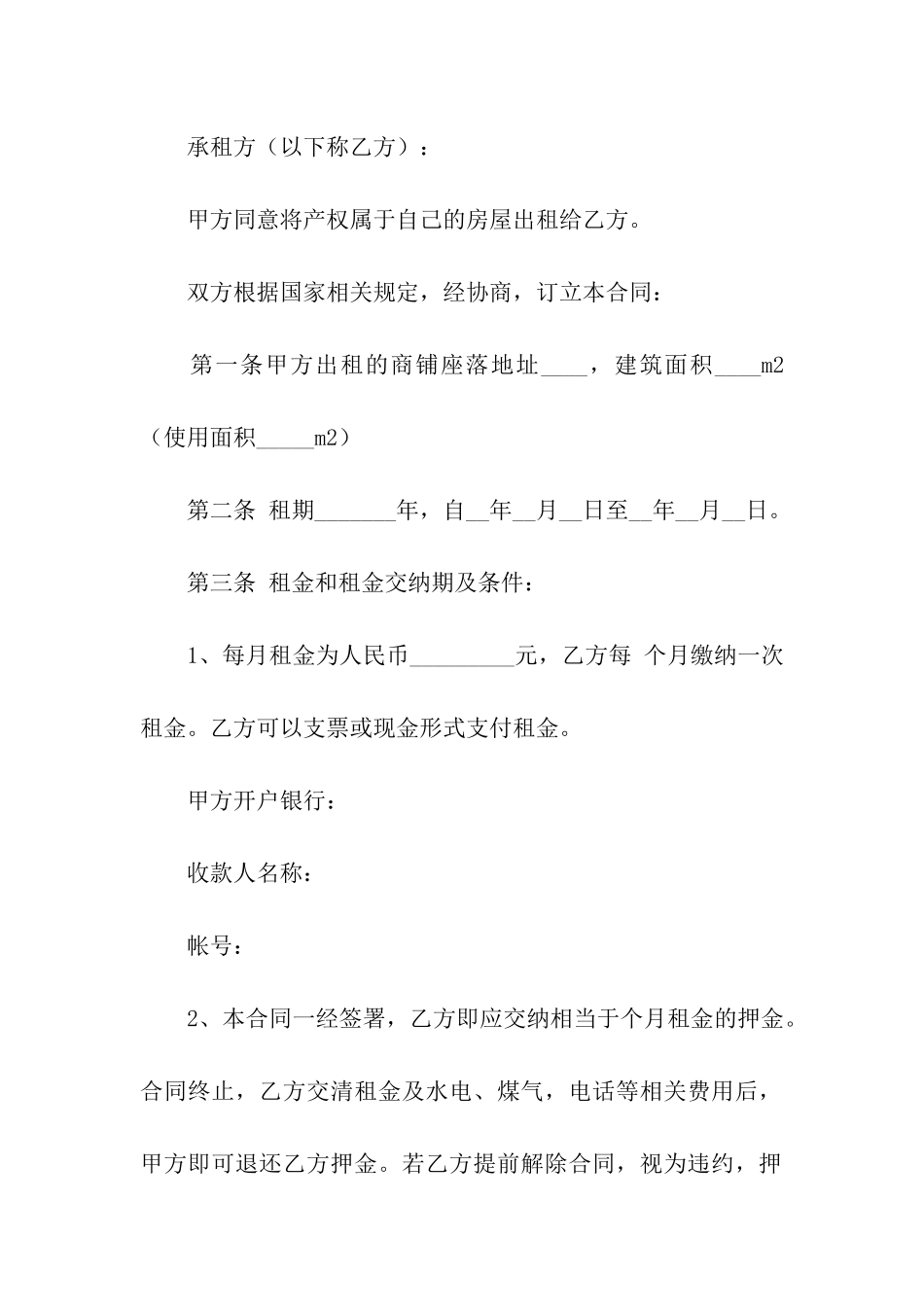 出租合同模板集合九篇_第3页