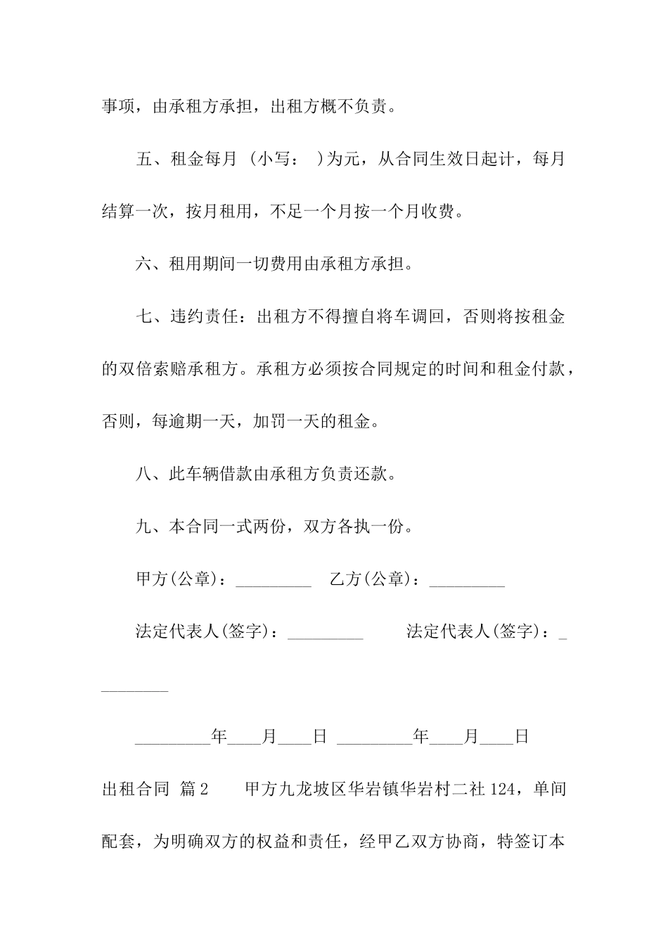 出租合同模板汇编十篇_第2页