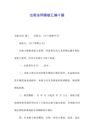 出租合同模板汇编十篇