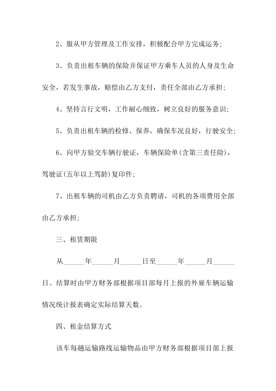 出租合同汇编7篇_第2页