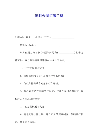 出租合同汇编7篇