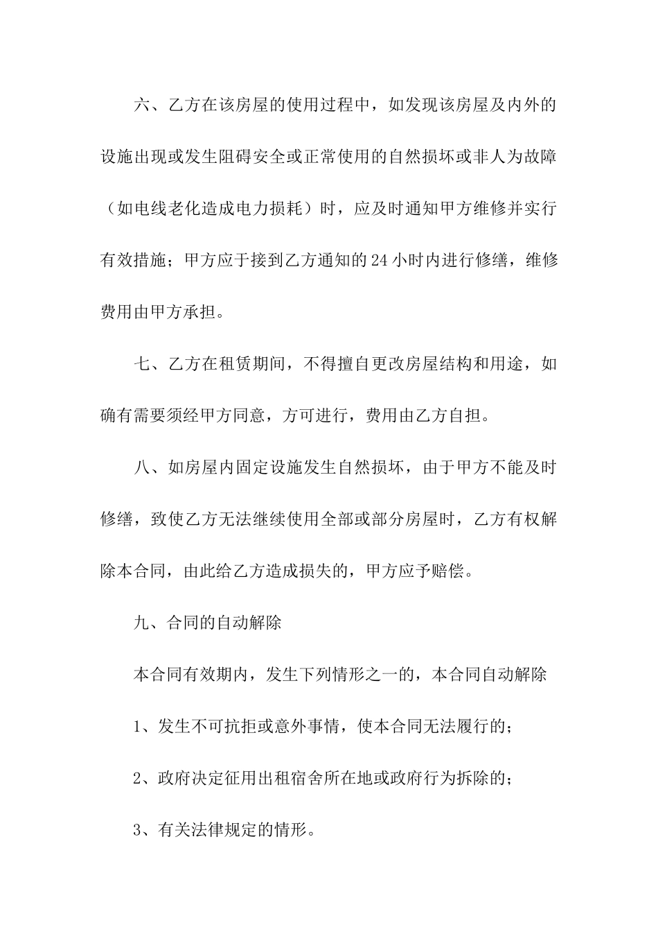 出租合同汇总9篇_第3页