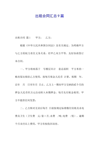 出租合同汇总9篇