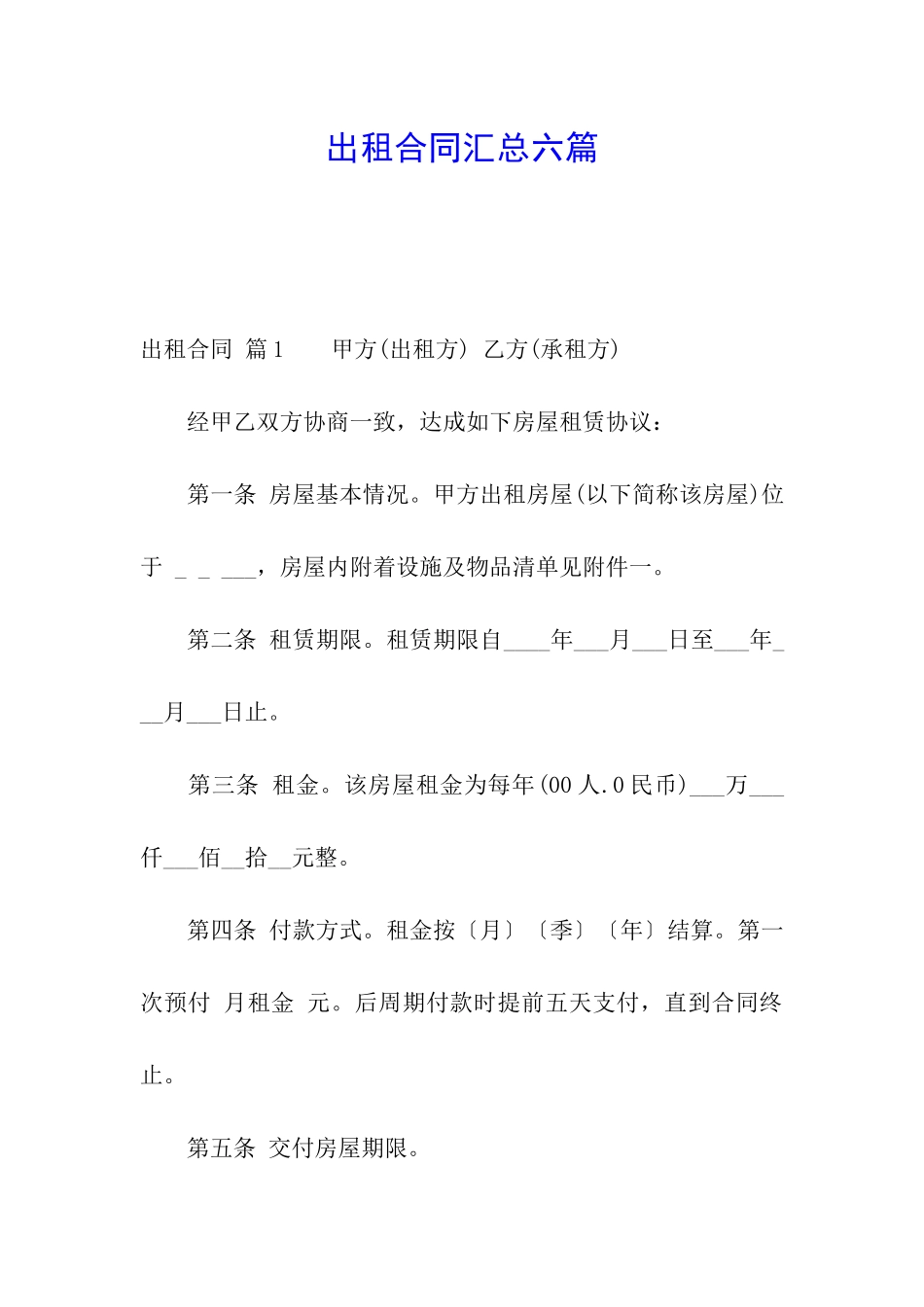 出租合同汇总六篇_第1页