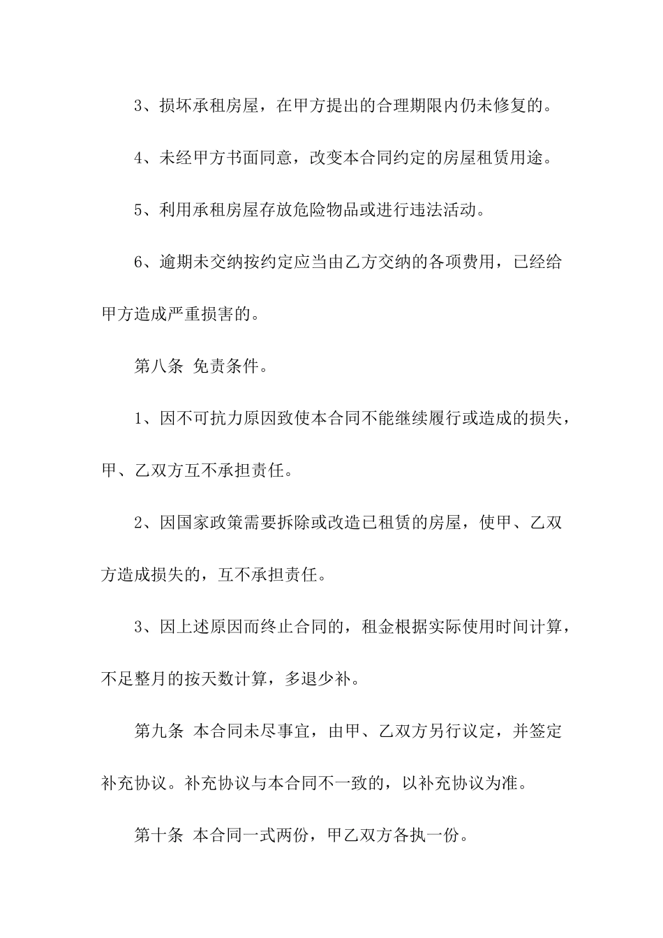 出租合同汇总六篇_第3页