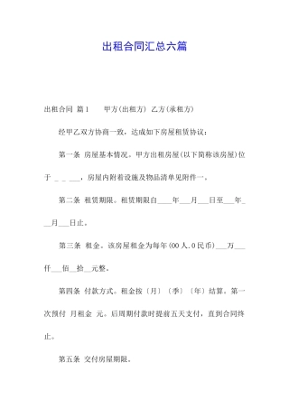 出租合同汇总六篇