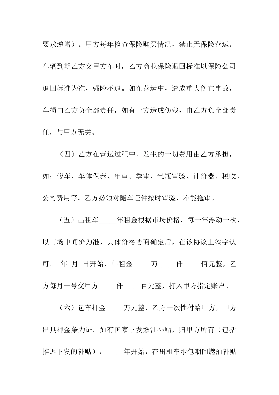 出租合同汇总八篇_第2页