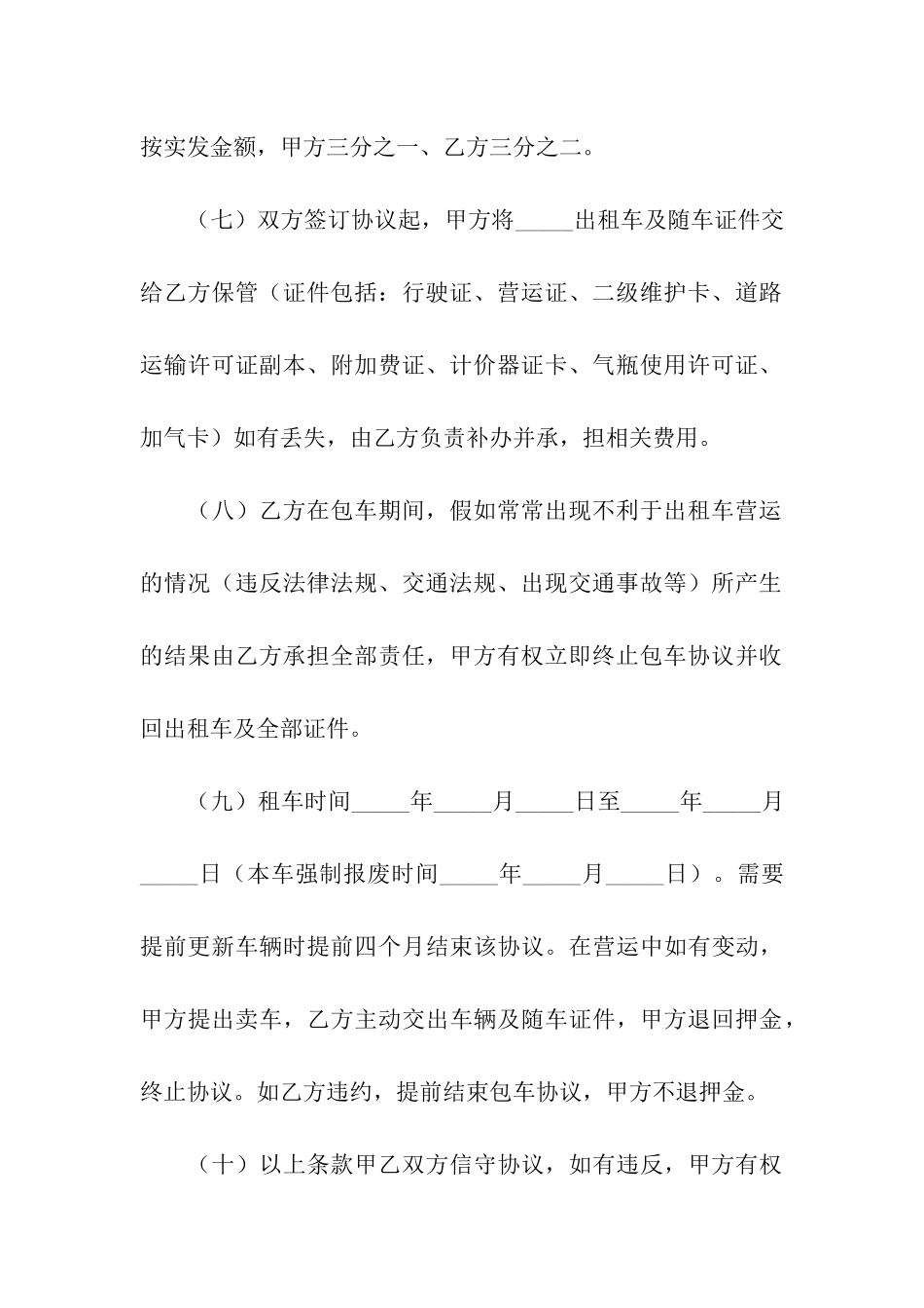 出租合同汇总八篇_第3页